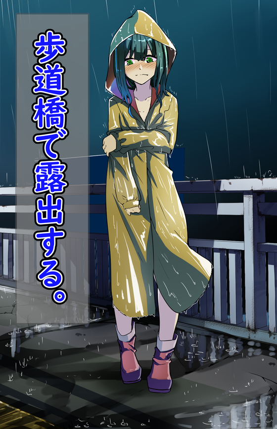 8838f0c6-s 「わ、わたしとうとう裸になっちゃった…(ドキドキ」受験勉強の捌け口として露出趣味に目覚めた少女が雨の日の歩道橋でwww