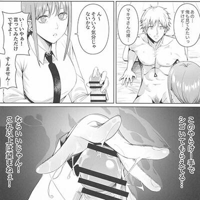 【チェンソーマン】デンジがマキマに手コキされてイきそうになってチンコからチェンソー出かかるもマキマにチェンソーチンコ求められてセックスしちゃうwwww 【チェンソーマン】デンジがマキマに手コキされてイきそうになってチンコからチェンソー出かかるもマキマにチェンソーチンコ求められてセックスしちゃうwwww