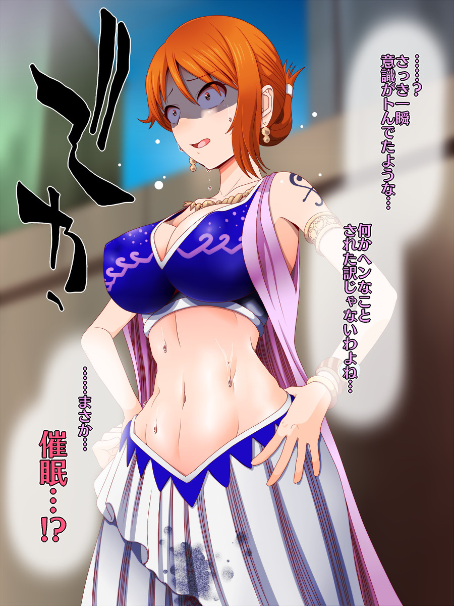 ワンピース 催眠に嵌められたナミ 認識をいじられて術士のオンナにされちゃうようですｗｗｗ キモ男陵辱同人道 エロ漫画 同人誌 エロ画像