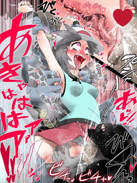 【ポケモン】捕まったリーフが催眠くすぐりアヘ顔絶頂で敗北wwww