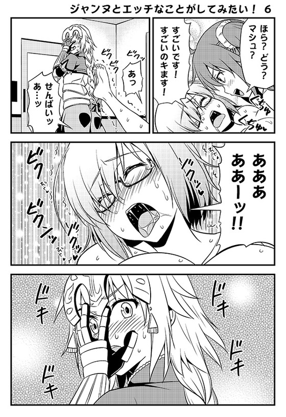 【FGO漫画】ぐだ子「聖処女なジャンヌをprprしたい!」ジャンヌ「!?」