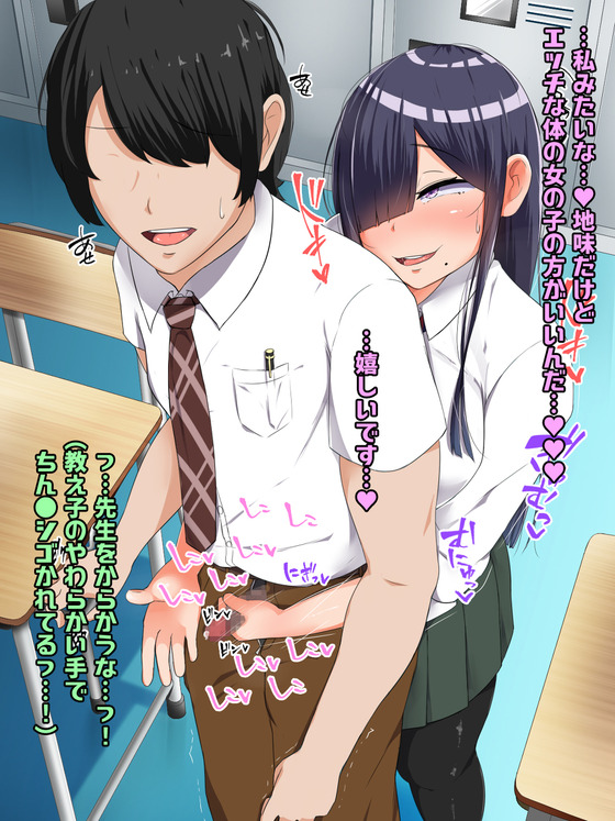 地味JK「先生…いま勃起してますよね♥」教師「…っ!?」地味なクセにやたらエロいJKについ勃起してしまった結果www(サンプル45枚)