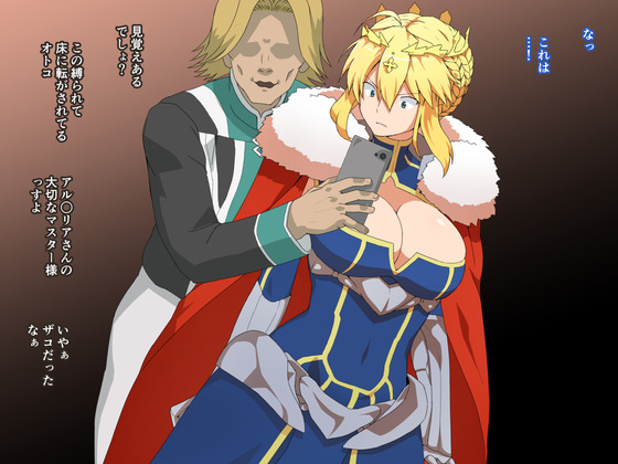 【FGO】キモチャラ職員にマスターを人質にとられセクハラ中出しレイプされるランサーアルトリア