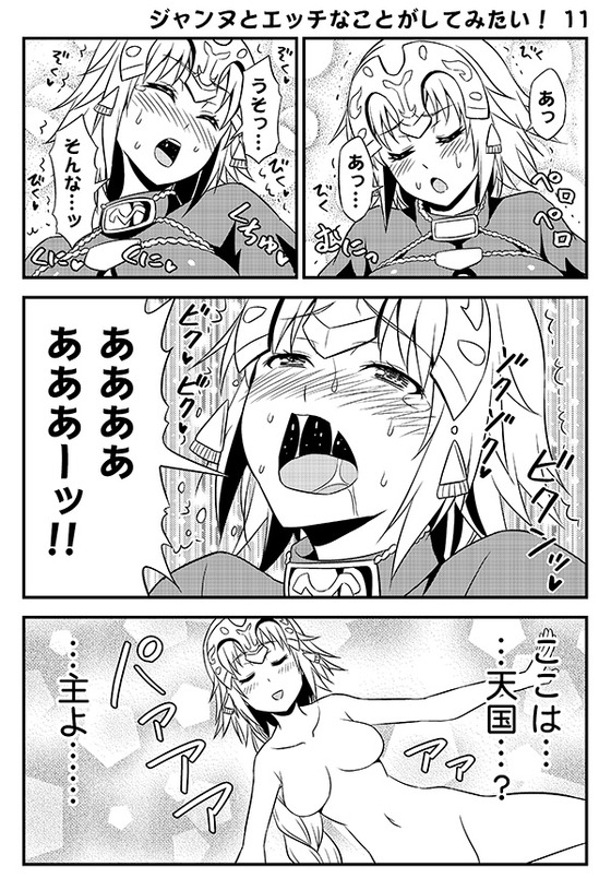 【FGO漫画】ぐだ子「聖処女なジャンヌをprprしたい!」ジャンヌ「!?」