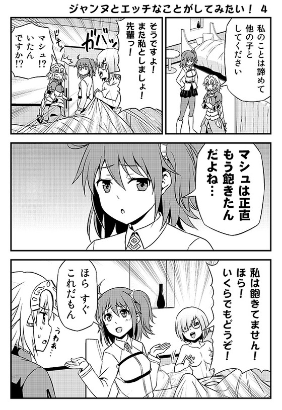 【FGO漫画】ぐだ子「聖処女なジャンヌをprprしたい!」ジャンヌ「!?」