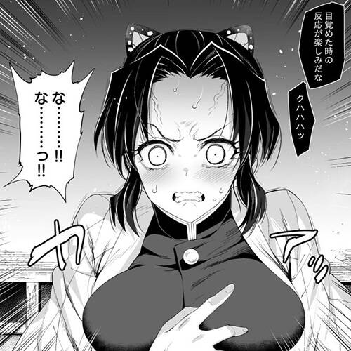 【鬼滅の刃】 胡蝶しのぶがオッサン鬼に睡眠レイプされる!! 敗北して捕らえられ意識が無いうちに…(サンプル10枚) 【鬼滅の刃】 胡蝶しのぶがオッサン鬼に睡眠レイプされる!! 敗北して捕らえられ意識が無いうちに…(サンプル10枚)