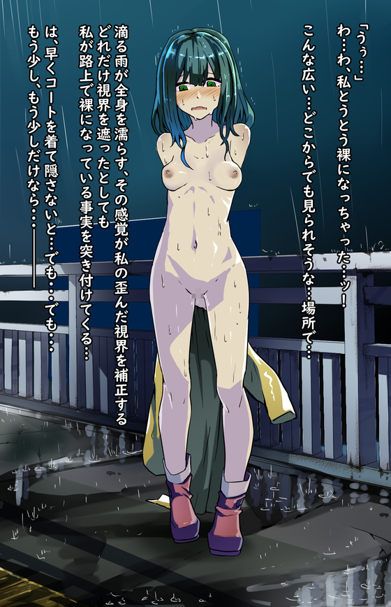 a4a95b4c-s 「わ、わたしとうとう裸になっちゃった…(ドキドキ」受験勉強の捌け口として露出趣味に目覚めた少女が雨の日の歩道橋でwww