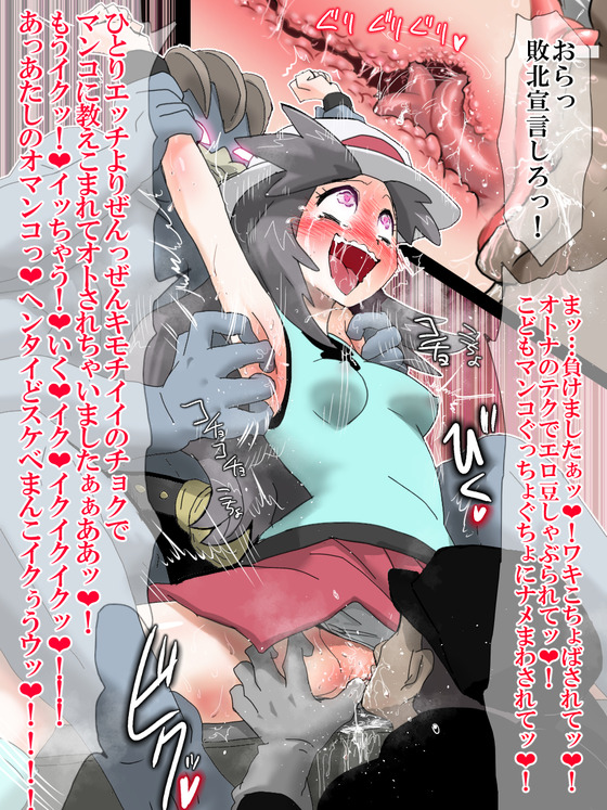 【ポケモン】くすぐり強制絶頂!リーフ「アンタ達みたいなクズに負けないんだからっ」→「イグゥゥウウウ♥♥」