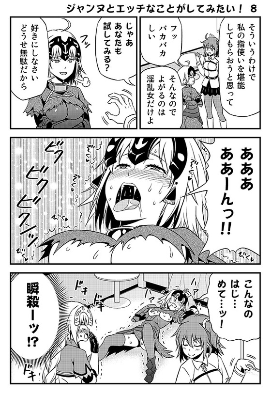 【FGO漫画】ぐだ子「聖処女なジャンヌをprprしたい!」ジャンヌ「!?」