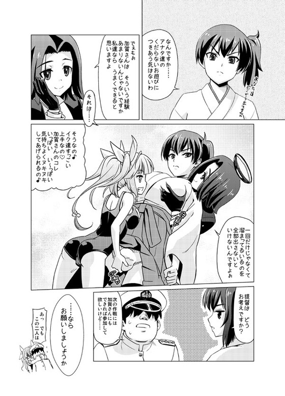 【艦これ】クールな加賀がふたなり射精アヘ顔堕ち!高速修復材で生えてしまったふたなりを龍田達にドS責めされちゃうwww