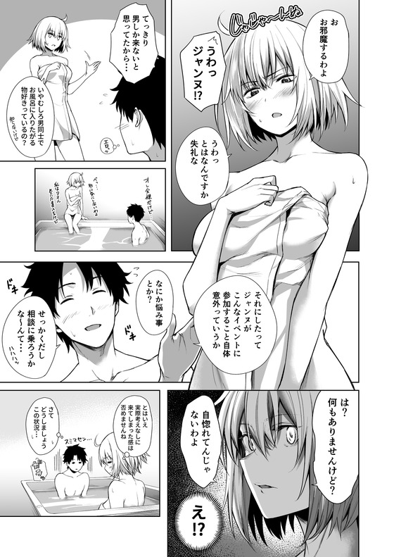 【FGO】裸のマシュで理性崩壊！サーヴァントとの湯浴み交流会で生殺しで焦らされ続けた結果ｗｗｗ