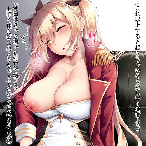 【アズールレーン】普段ピリピリしてるネルソンさんが無防備に寝ていたのでエッチなイタズラｗｗｗｗ