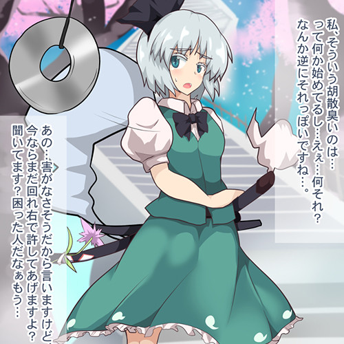 【東方】催眠術に嵌った妖夢!認識を書き換えられて肉便器と化したようですwww 【東方】催眠術に嵌った妖夢!認識を書き換えられて肉便器と化したようですwww