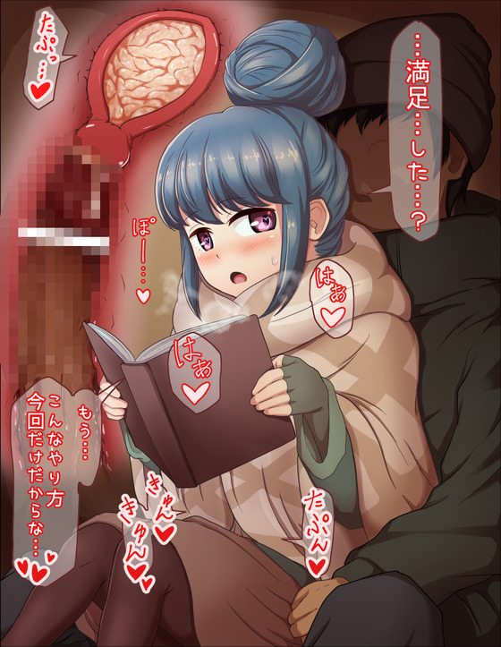 【ゆるキャン△】しまリンやなでしことエロいことしまくってるwww