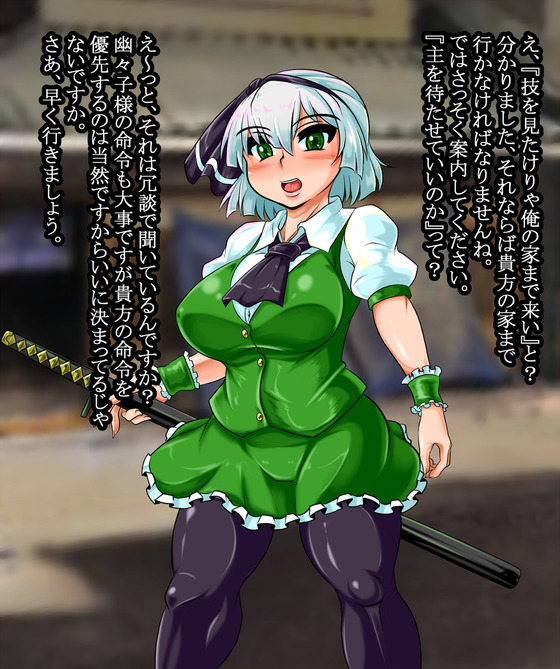 【東方】魂魄妖夢が中年おじさんの催眠能力でアヘ顔アクメさせられちゃうwwww