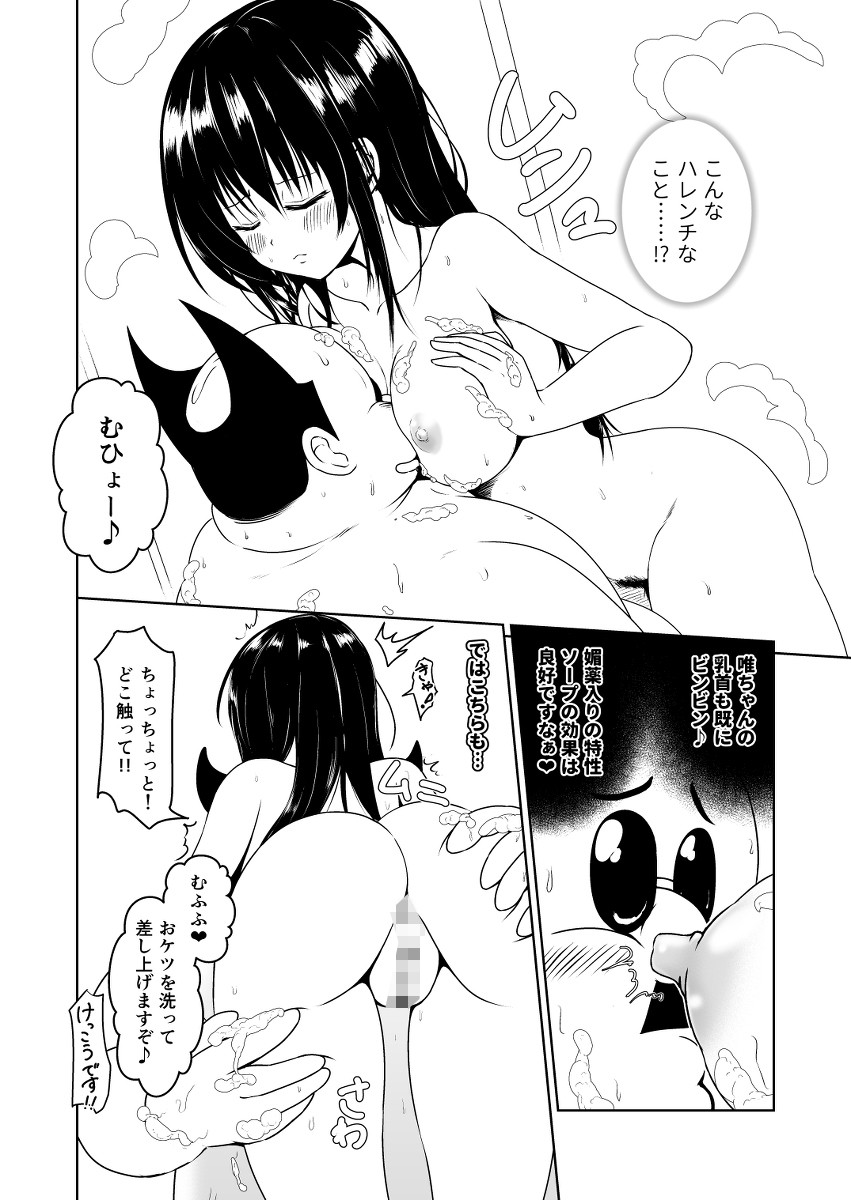 Toloveる 校長 むふ 待ちかねましたぞ唯ちゃん 唯 裸で校長を洗うなんて っ 常識改変された古手川唯がエロい命令されまくっちゃう キモ男陵辱同人道 エロ漫画 同人誌 エロ画像