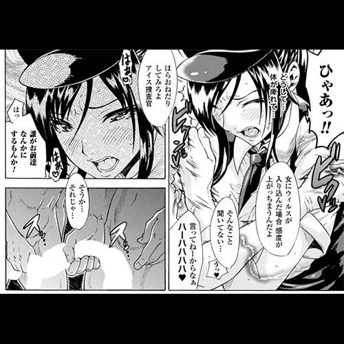 【エロ漫画】 気高い女捜査官が媚薬ウイルス輪姦レイプ!! キチガイ犯罪者達から街を守るために・・・ 【エロ漫画】 気高い女捜査官が媚薬ウイルス輪姦レイプ!! キチガイ犯罪者達から街を守るために・・・