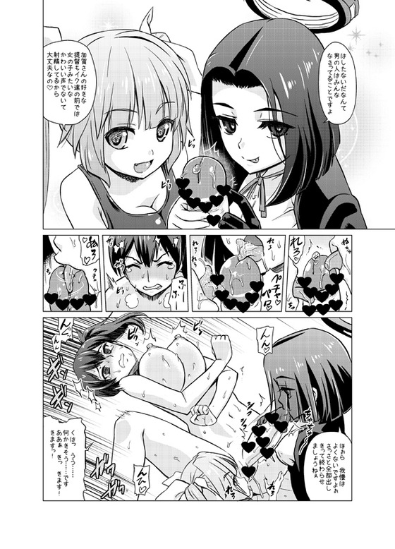 【艦これ】クールな加賀がふたなり射精アヘ顔堕ち!高速修復材で生えてしまったふたなりを龍田達にドS責めされちゃうwww