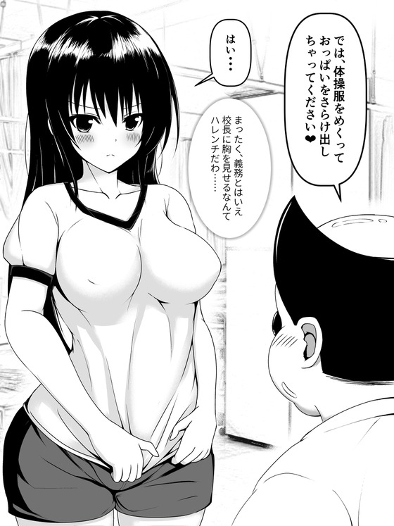 【ToLOVEる】キモ校長「おほぉ♥良いおっぱいですぞぉ♥」 古手川「義務とはいえ胸を見せるなんて…」 常識改変された古手川唯が校長にセクハラされちゃうwww