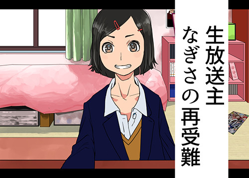 【こ れ は い け ま せ ん www】放送を切り忘れた生主JKの受難www 【こ れ は い け ま せ ん www】放送を切り忘れた生主JKの受難www
