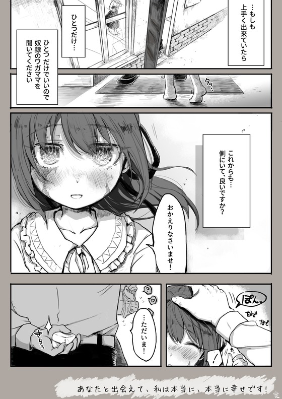 奴隷のシルヴィちゃんに全力で優しくしたくなるエロ漫画(*´ω`*)②