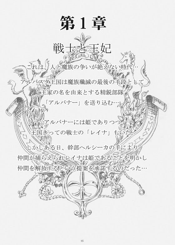 気高い姫戦士エロピンチ!敗北してリョナられた挙句監禁されて辱められるっ!