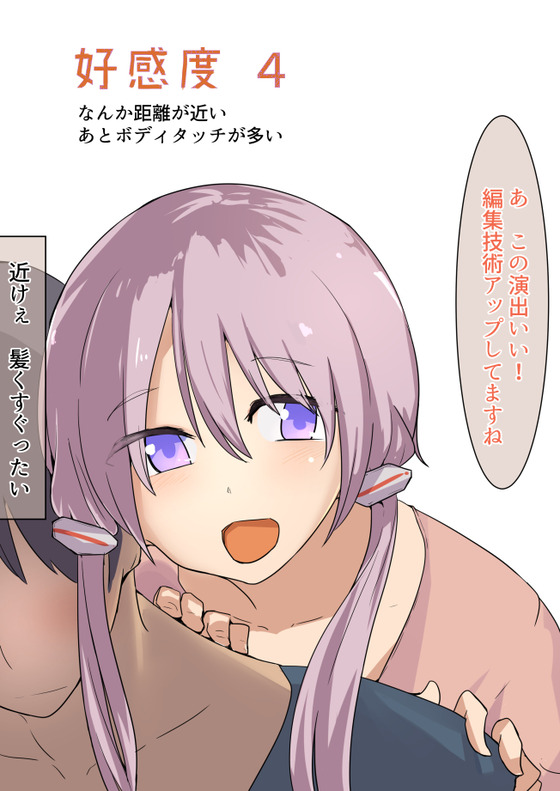 【VOICEROID】好感度に応じた結月ゆかりさん!好感度が上がるほど大胆にwww