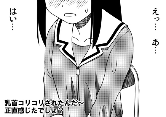 【あずまんが大王】変態教師のセクハラを告発しにきたJKにさらにセクハラかましたったwww