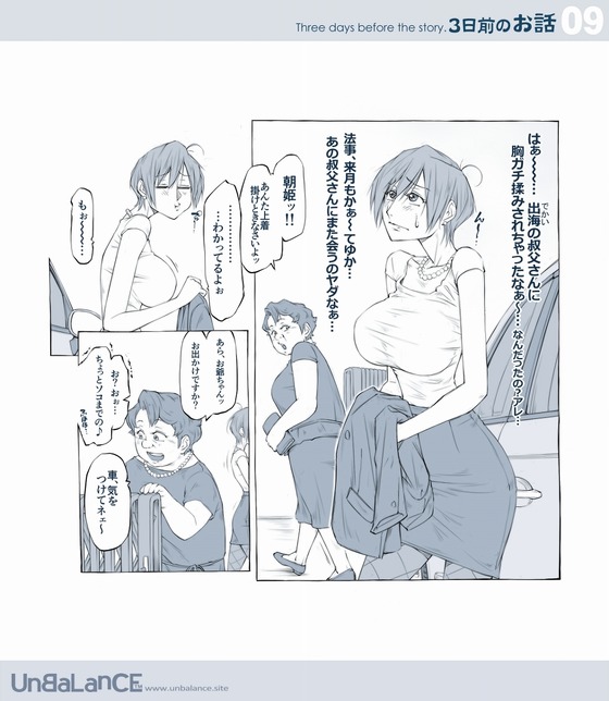 セクハラ親戚おじさん「美人になってもーて…揉みたい!(ハァハァ」美人「ちょ…叔父さんっ!?」偶然を装って美人の胸を揉みしだくキモオヤジwww