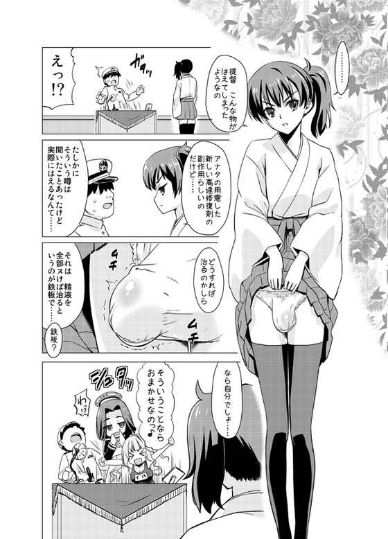 【艦これ】クールな加賀がふたなり射精アヘ顔堕ち!高速修復材で生えてしまったふたなりを龍田達にドS責めされちゃうwww