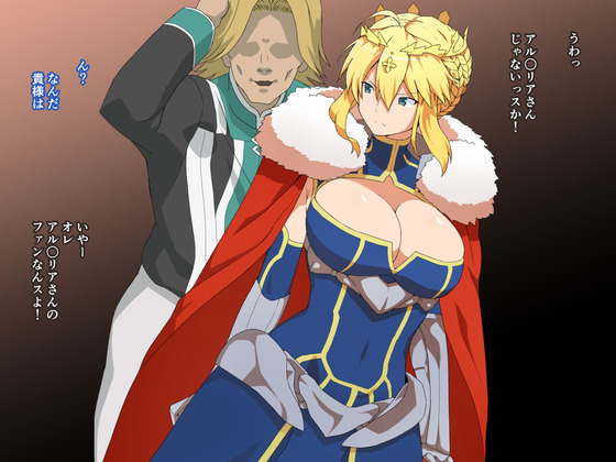 【FGO】キモチャラ職員にマスターを人質にとられセクハラ中出しレイプされるランサーアルトリア