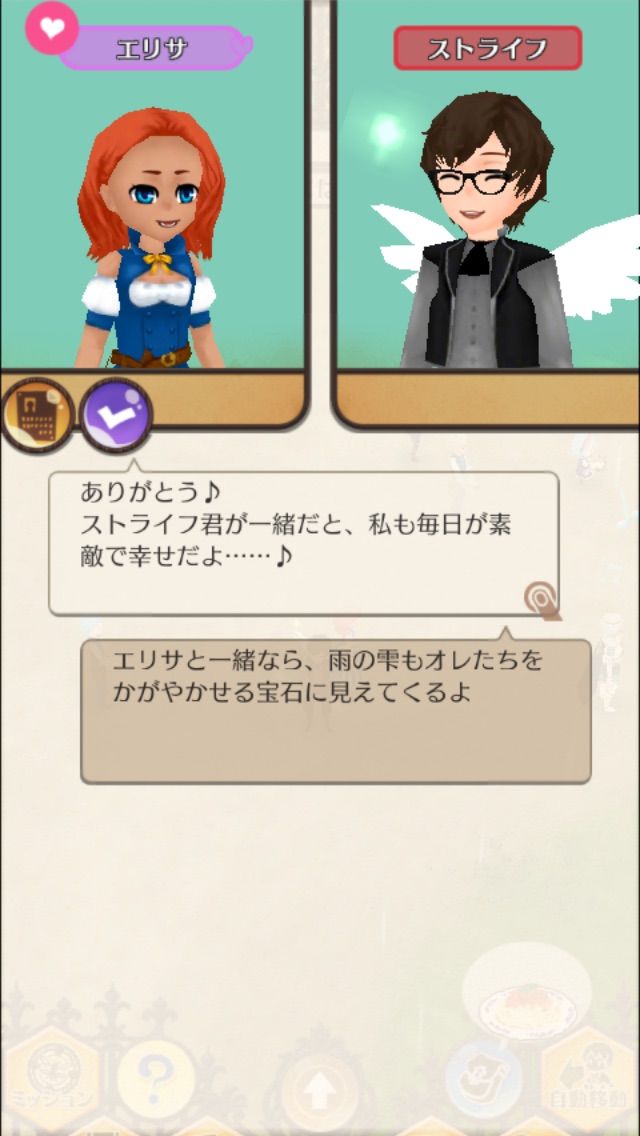 恋人との会話 エルネア生活 ジェマ国