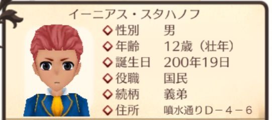 3代目プロフィール エルネア生活 ジェマ国