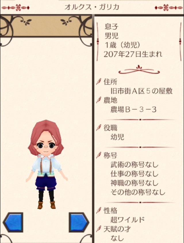 性格変化検証 四男 3代目長女 追記 エルネア生活 ジェマ国