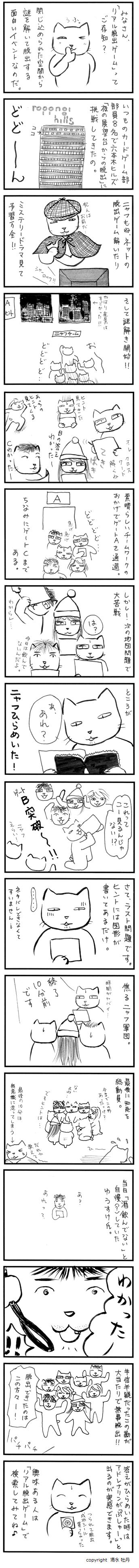 夜の展望台からの脱出