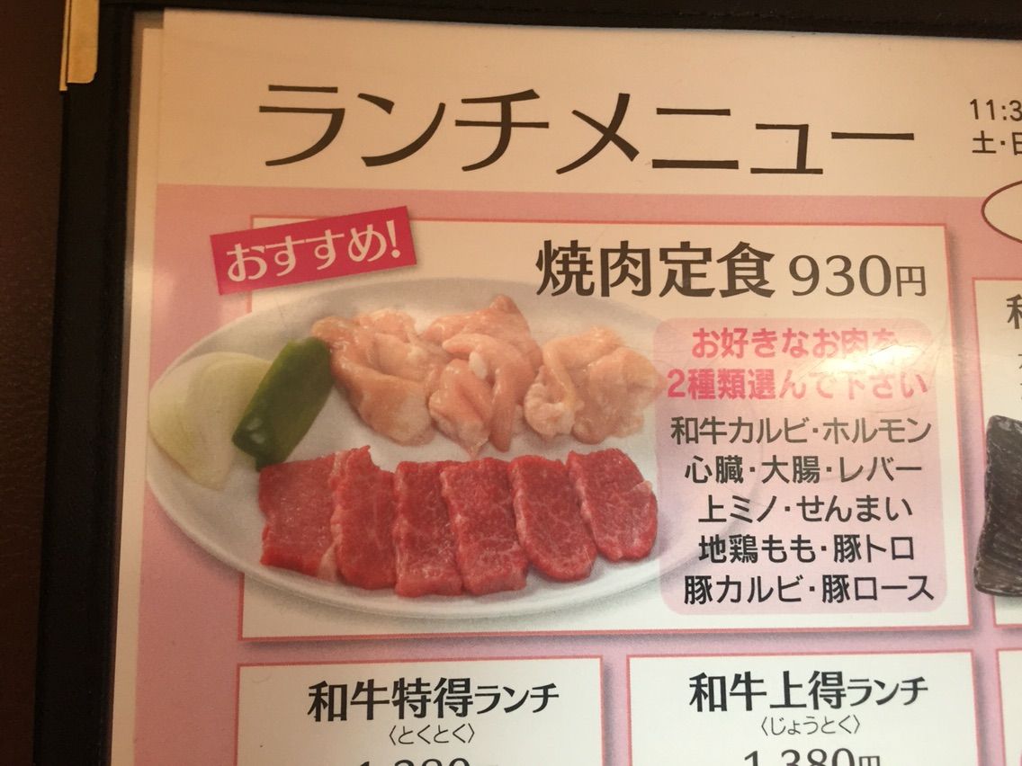 岡山市 焼肉 はちや 一宮本店で焼肉ランチをいただきました 岡山 倉敷のおいしいグルメ 食べ歩きの旅 辛口コメント