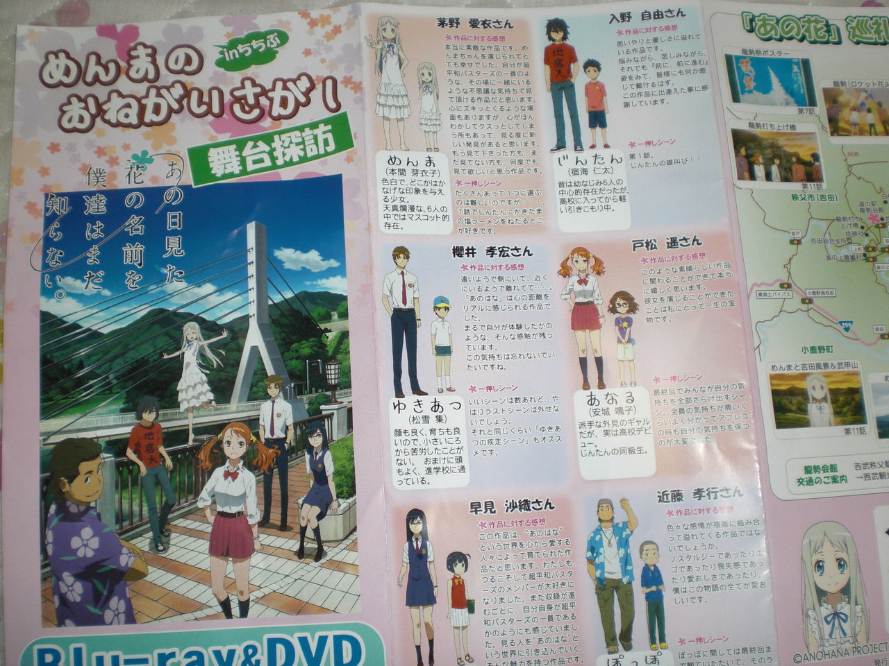 あの花 聖地巡礼 秩父編 ほんわか日記 あの花 聖地巡礼 秩父編 ほんわか日記