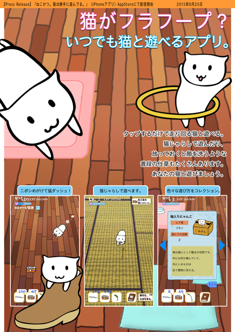 ねこかつプレスリリース