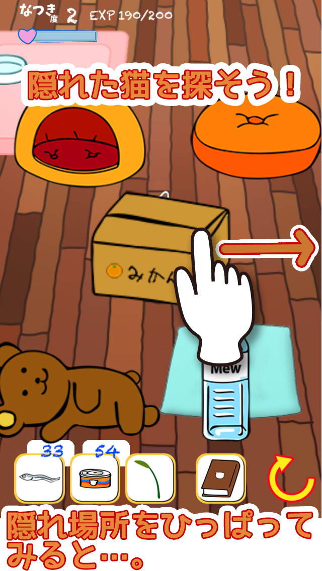 猫探しゲームになる ねこかつ は何か本能的に楽しいっぽいよ 猫探しゲームになる ねこかつ は何か本能的に楽しいっぽいよ