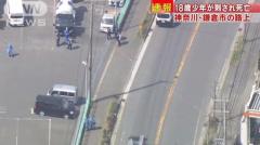 18歳少年が刺され死亡…男3人逃走 鎌倉市の路上で