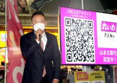 れいわ山本太郎代表、比例単独に 最大３カ月間１人毎月２０万円の「コロナ脱却給付金」を支給すると主張