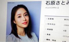 石原さとみ 創価学会への高額寄付で「離婚⇒シンママ」危機？ 長井秀和の告発で憶測、高年収旦那は仏壇を何基買えるのか