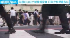 先週のコロナ新規感染者 日本が世界最多"96万9068人"
