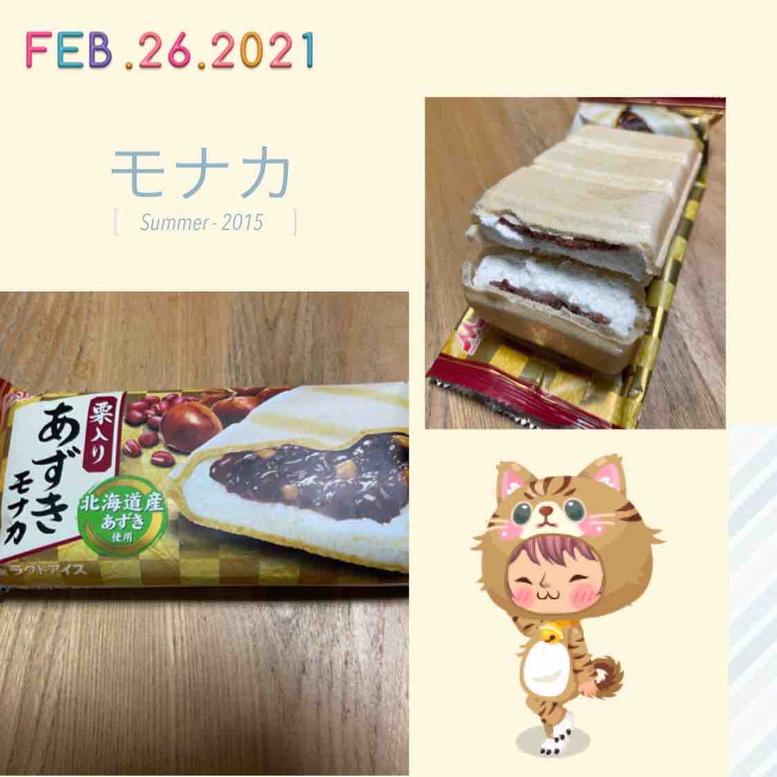 あずきモナカ きまぐれにゃんこ先生の部屋 あずきモナカ きまぐれにゃんこ先生の部屋