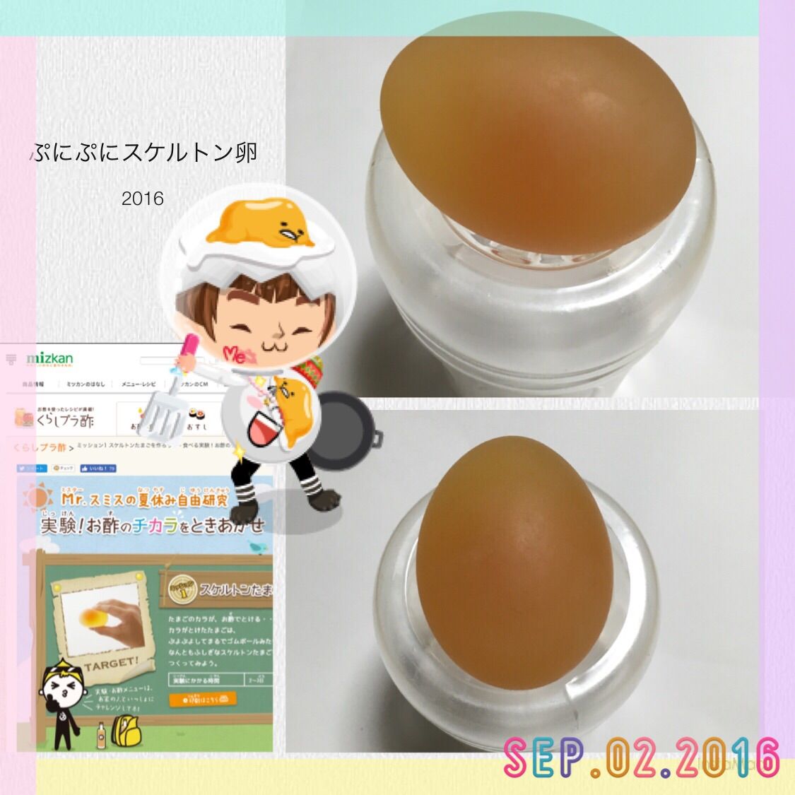 ぷにぷにスケルトン卵 きまぐれにゃんこ先生の部屋