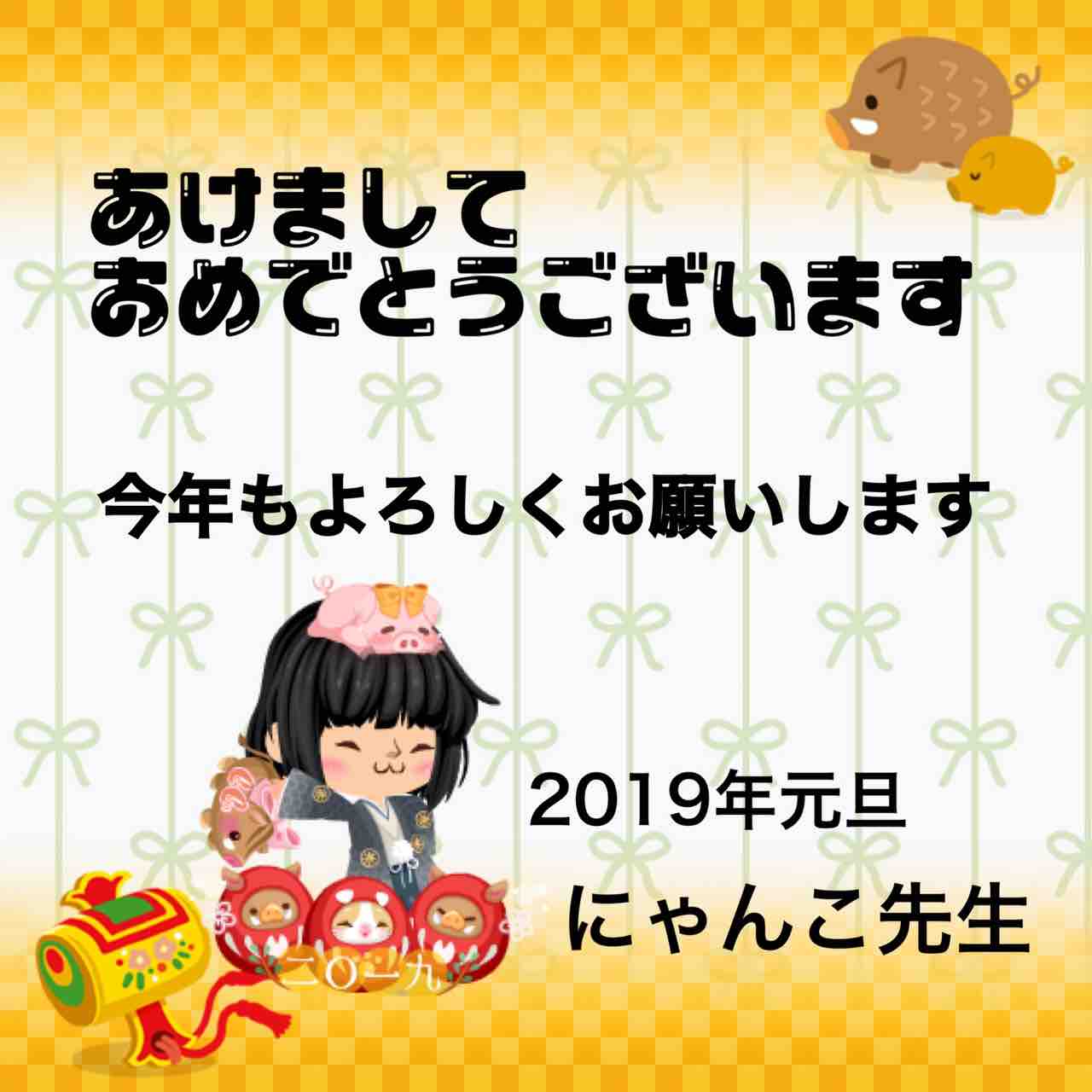 あけましておめでとうございます きまぐれにゃんこ先生の部屋 あけましておめでとうございます きまぐれにゃんこ先生の部屋