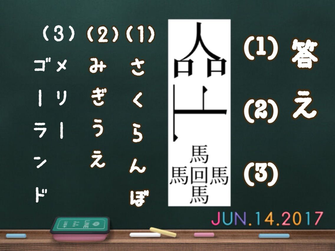 創作漢字の読み方 答え きまぐれにゃんこ先生の部屋 創作漢字の読み方 答え きまぐれにゃんこ先生の部屋