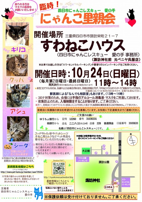 s-zyoutokai20211024konekoclip