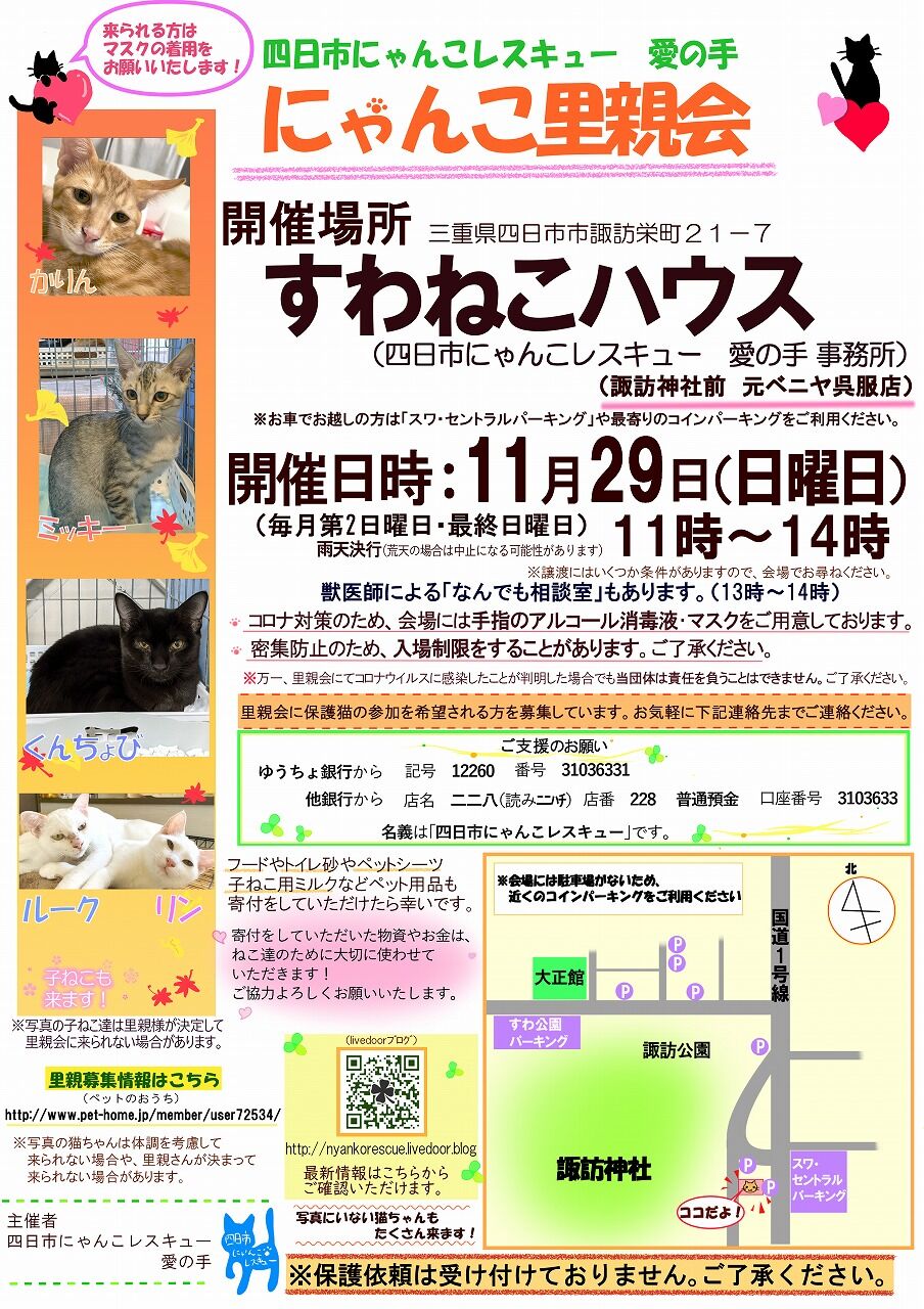 支援物資ありがとうございます と 11月29日 日曜日 の里親会のお知らせ 四日市にゃんこレスキュー 愛の手 里親募集 里親会情報 支援物資ありがとうございます と 11月29日 日曜日 の里親会のお知らせ 四日市にゃんこレスキュー 愛の手 里親募集 里親会情報