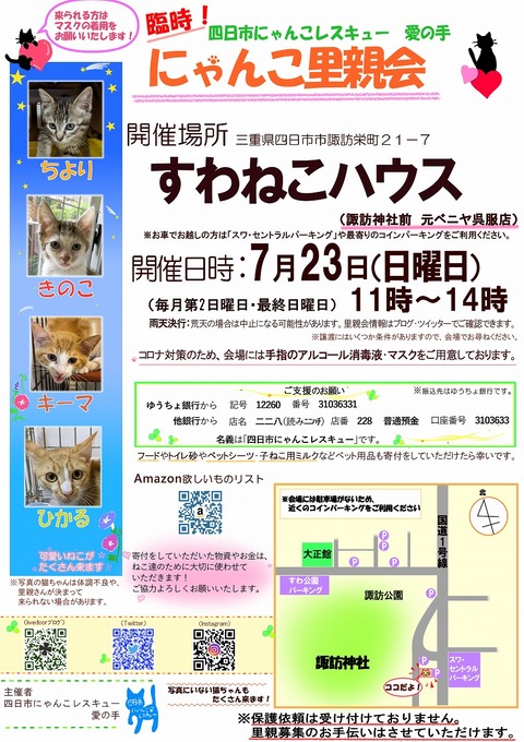 s-zyoutokai2023723konekoclip